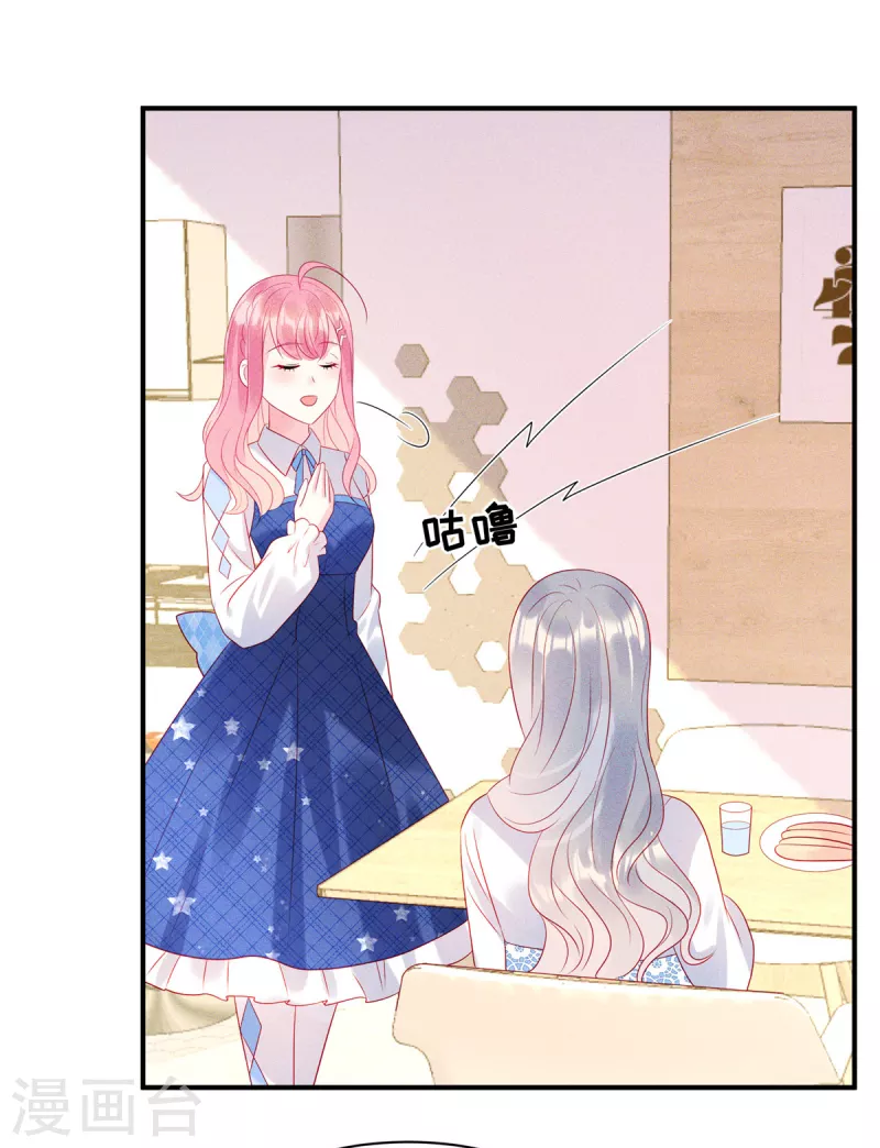 第77话 抓住了妹子的胃 第26页