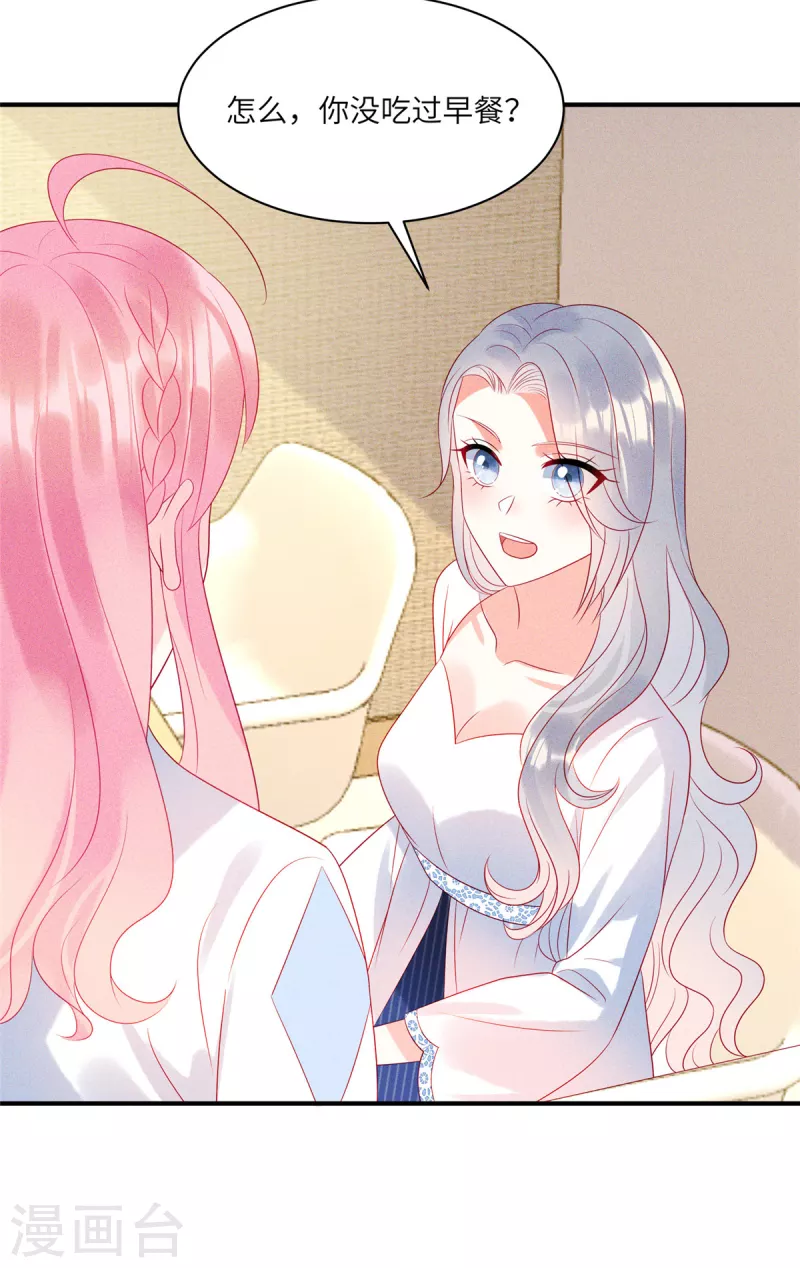 第77话 抓住了妹子的胃 第27页