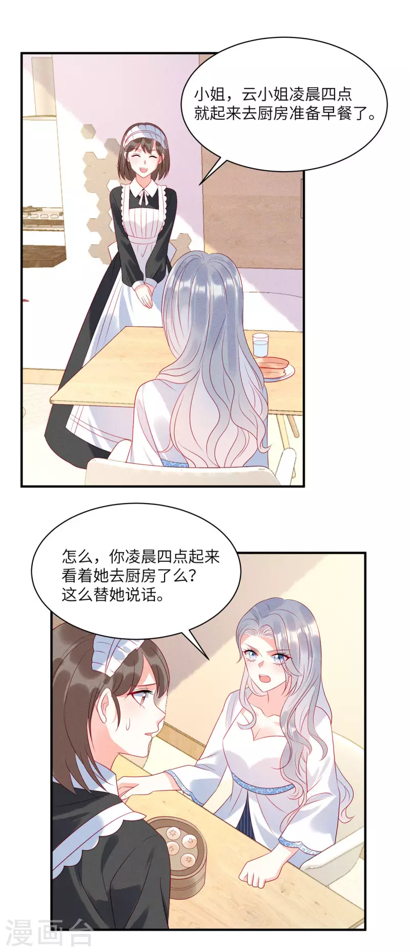 第78话 比起男人更喜欢女人？ 第2页
