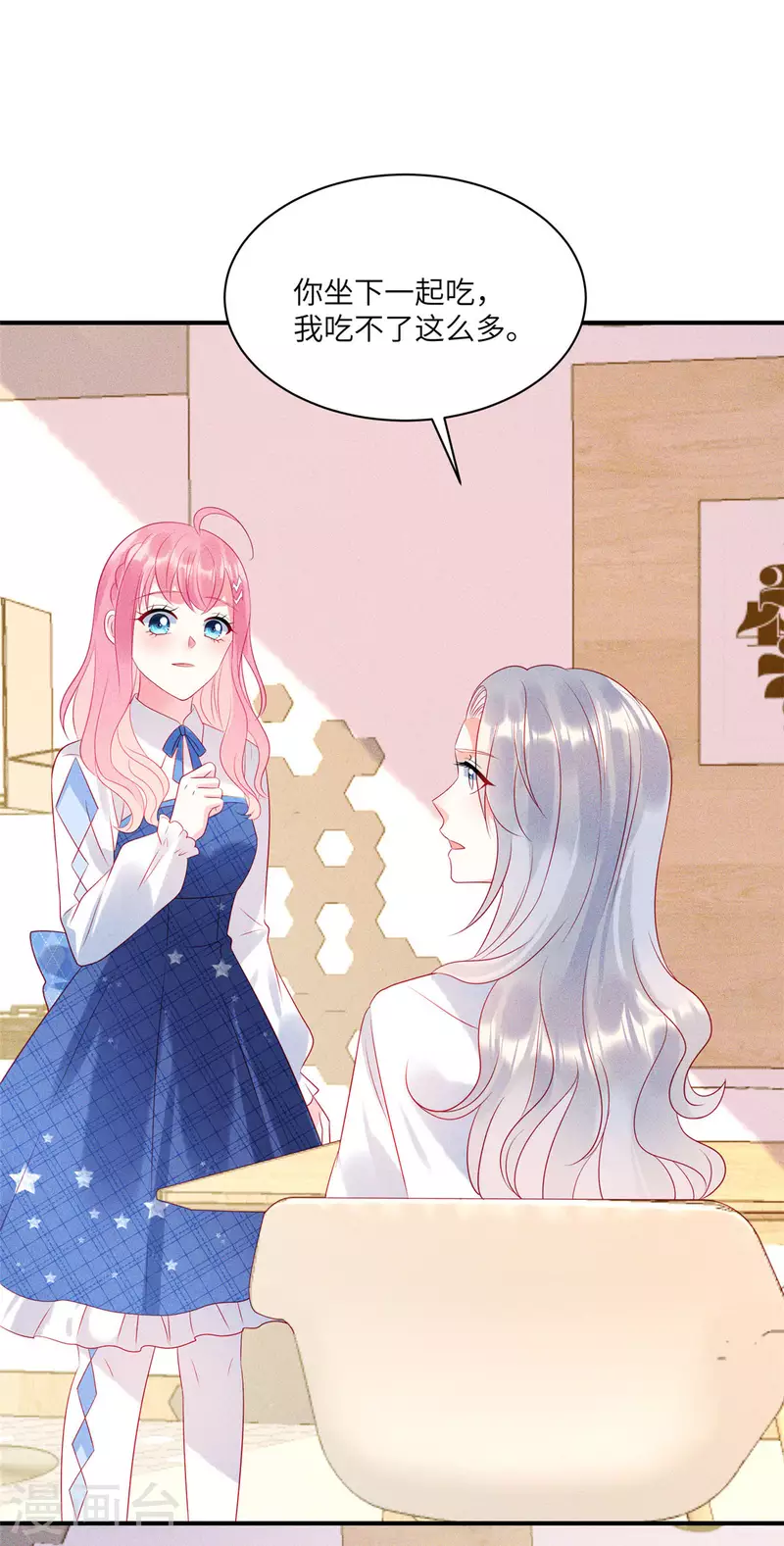 第78话 比起男人更喜欢女人？ 第3页