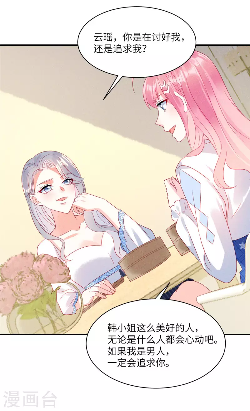 第78话 比起男人更喜欢女人？ 第8页