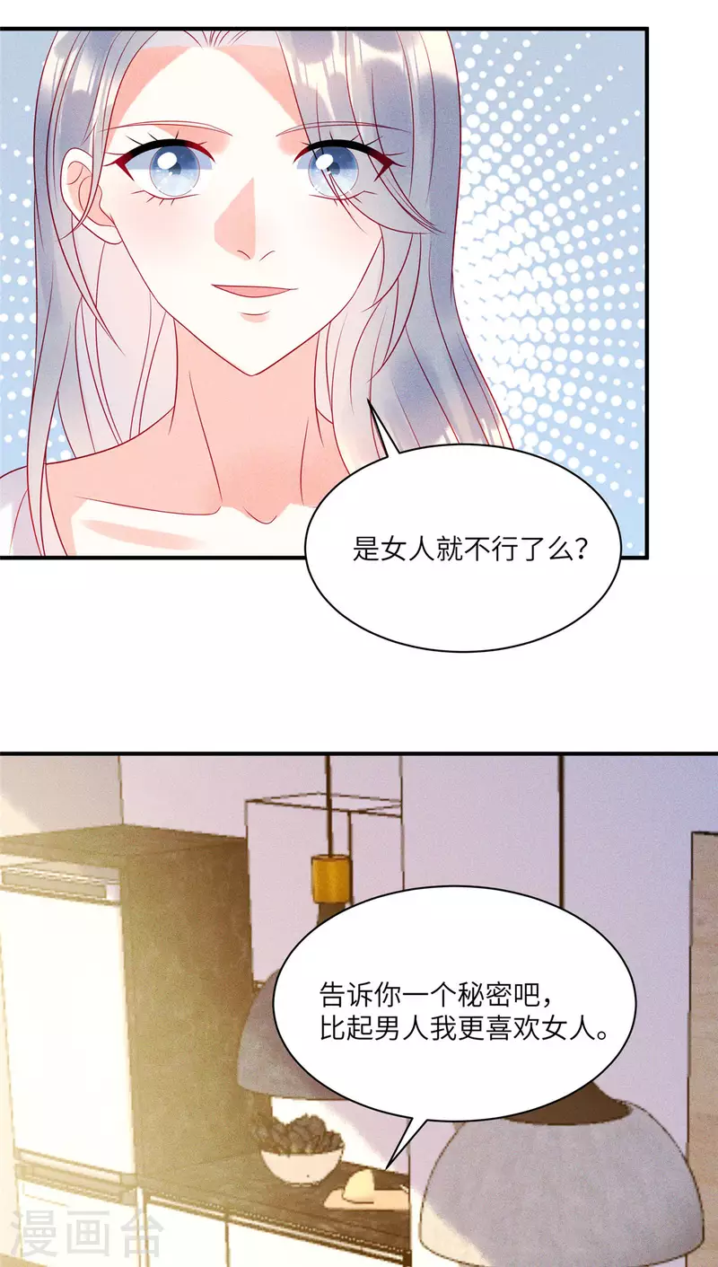 第78话 比起男人更喜欢女人？ 第9页