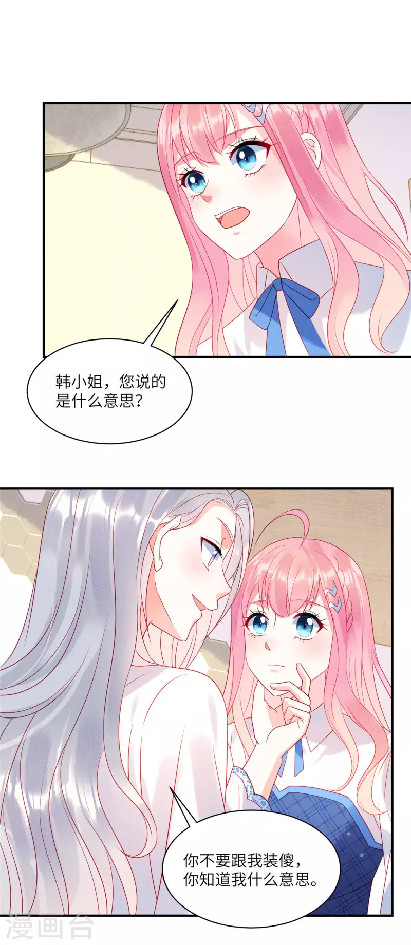 第78话 比起男人更喜欢女人？ 第11页