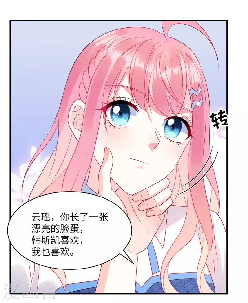 第78话 比起男人更喜欢女人？ 第12页