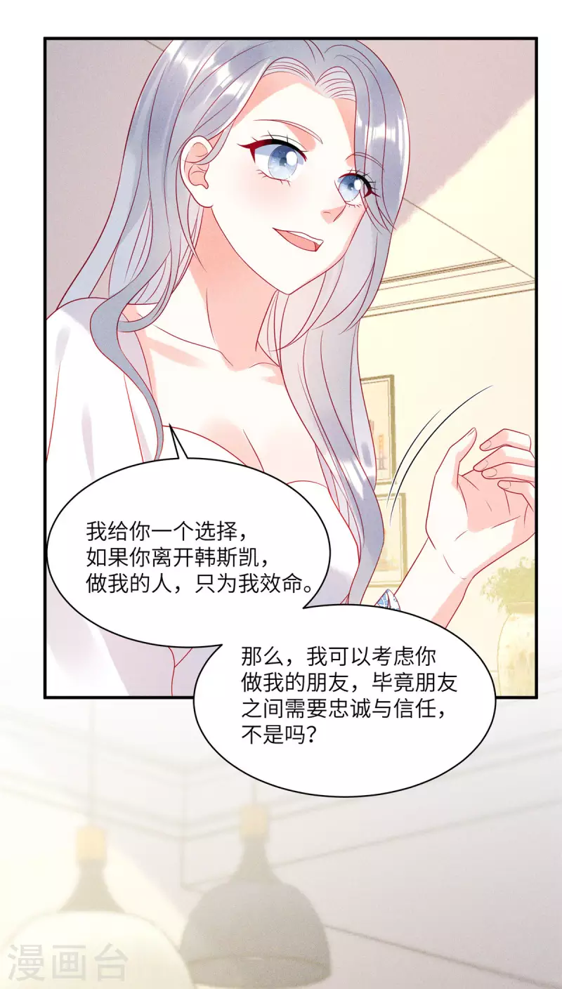 第78话 比起男人更喜欢女人？ 第13页