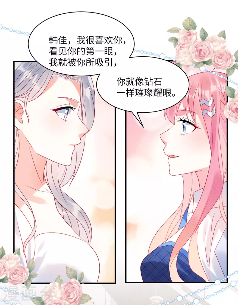 第78话 比起男人更喜欢女人？ 第16页
