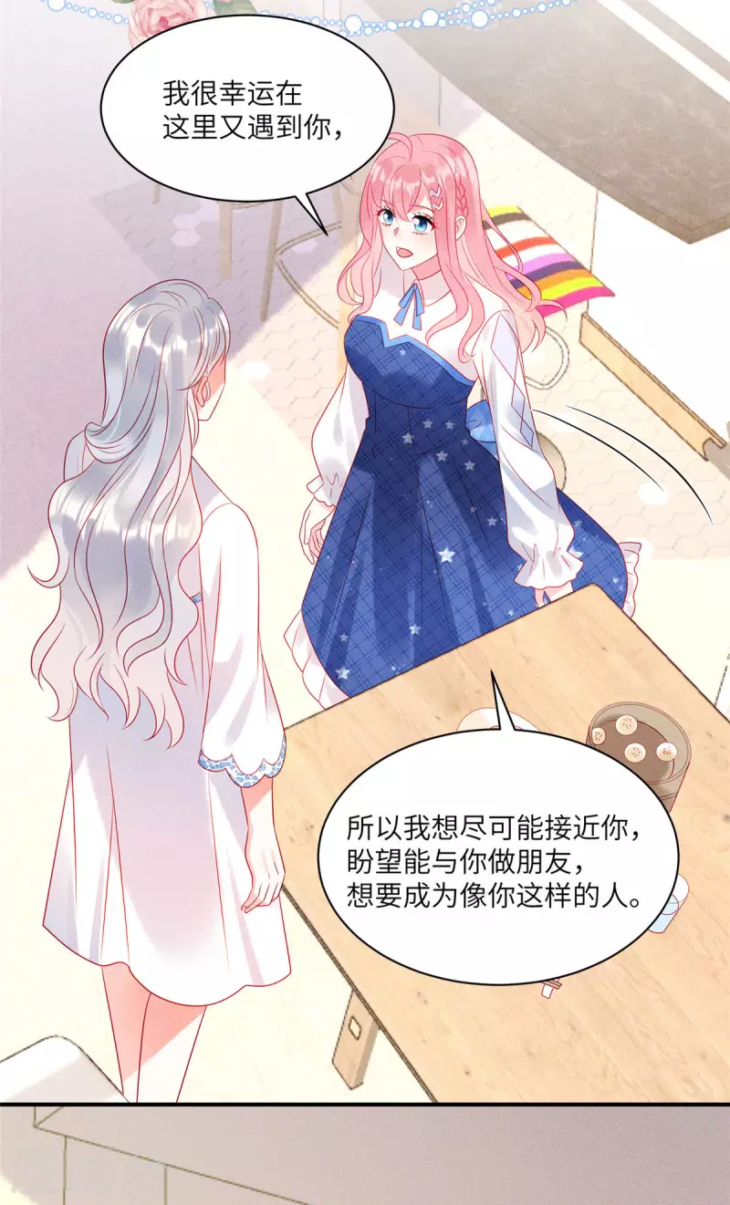 第78话 比起男人更喜欢女人？ 第17页
