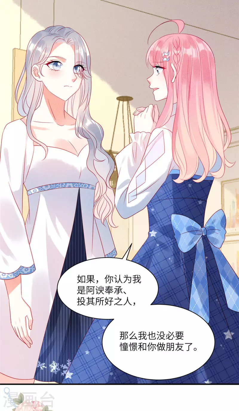 第78话 比起男人更喜欢女人？ 第18页