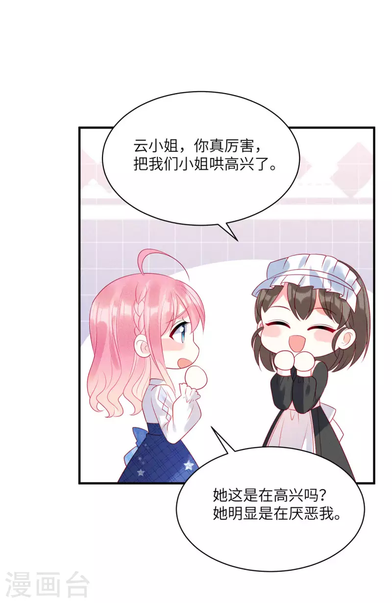 第78话 比起男人更喜欢女人？ 第21页