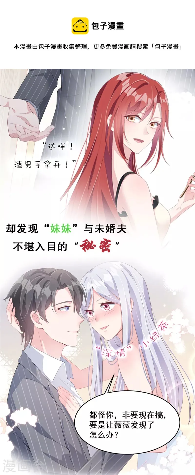 第78话 比起男人更喜欢女人？ 第27页