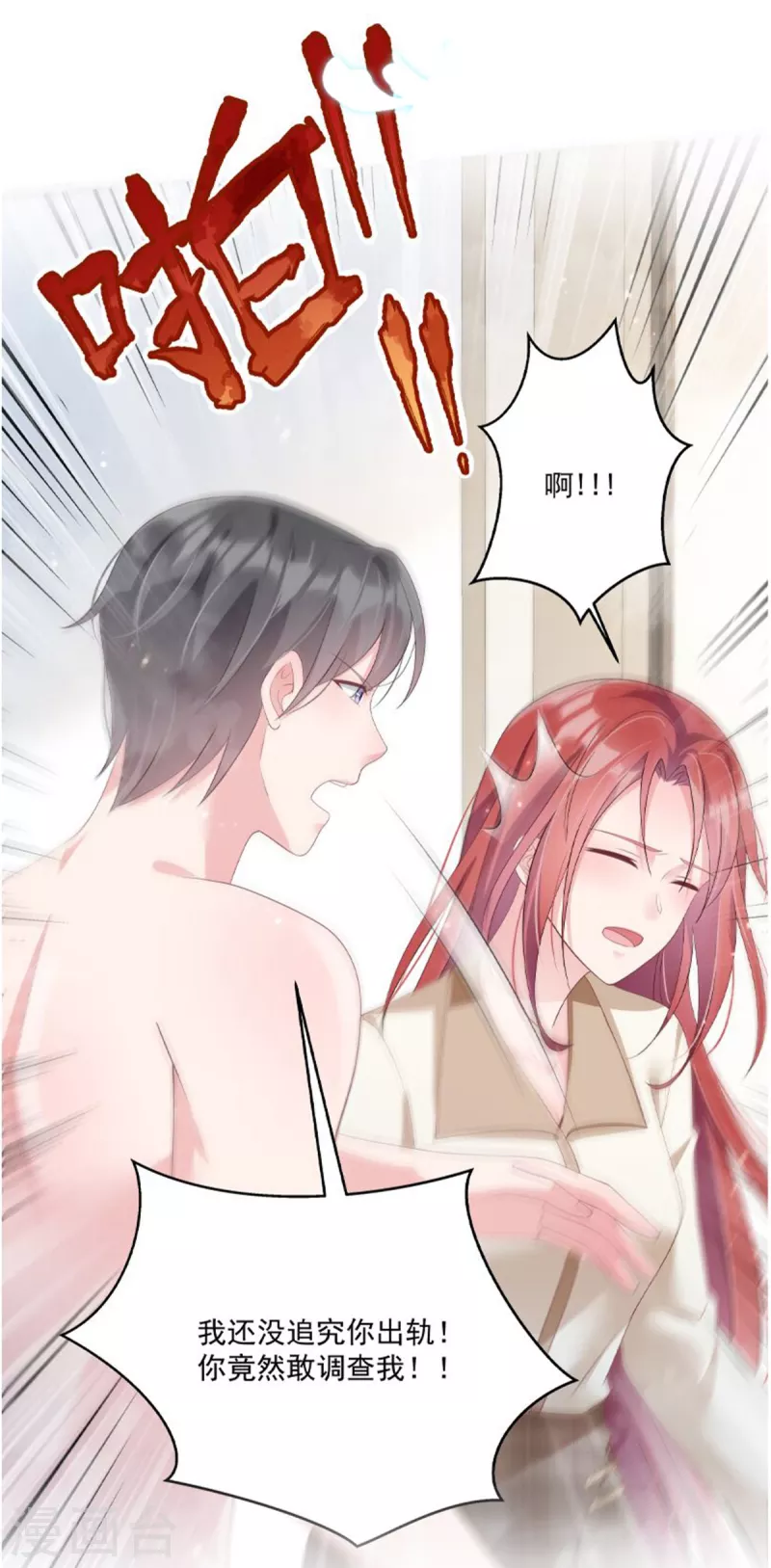 第78话 比起男人更喜欢女人？ 第30页