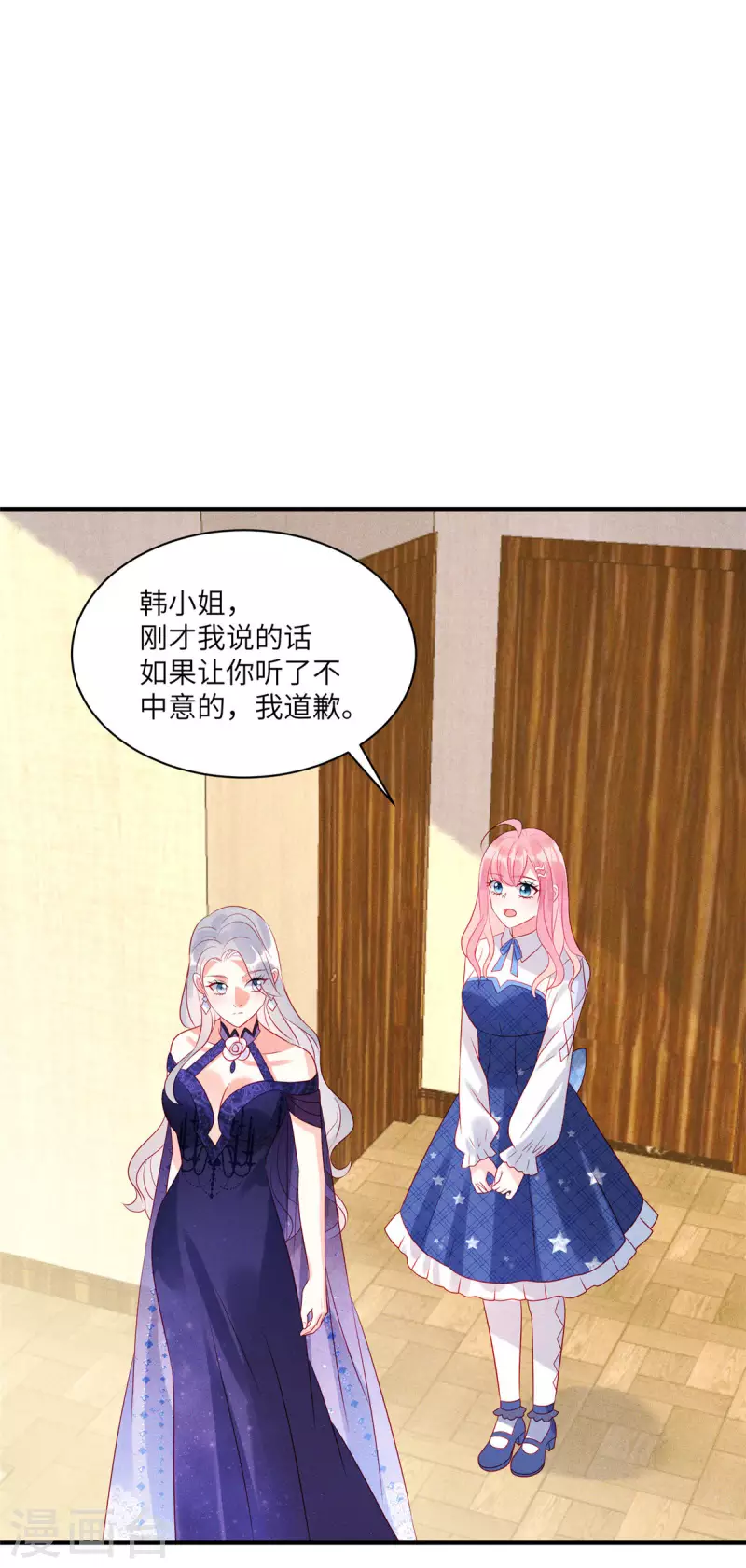 第79话 给你的“定情信物” 第2页