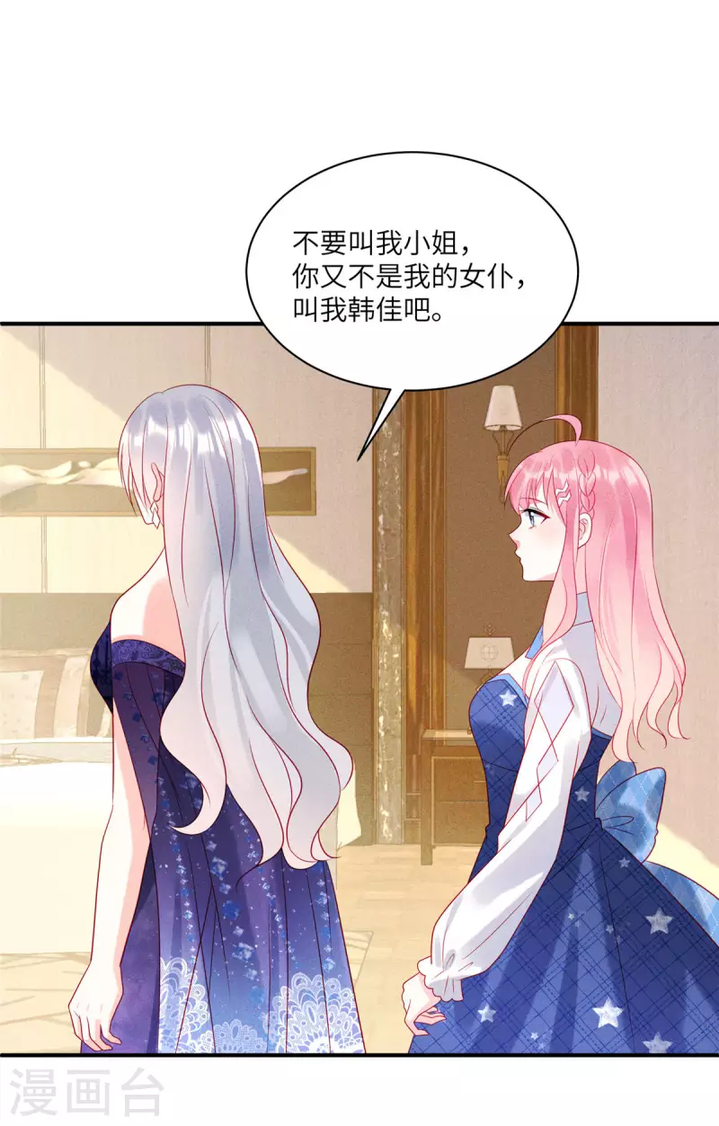 第79话 给你的“定情信物” 第3页