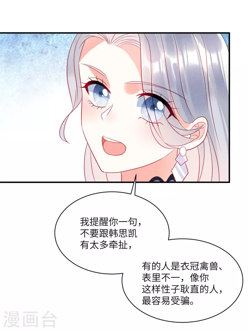 第79话 给你的“定情信物” 第5页