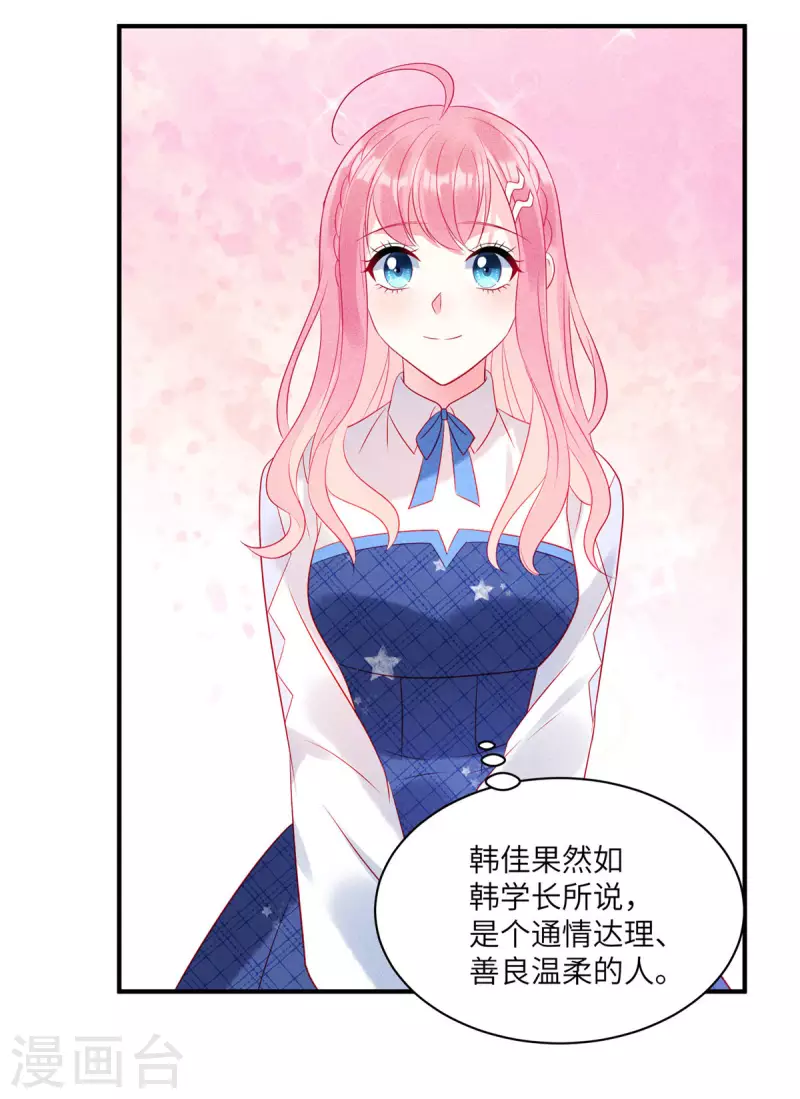 第79话 给你的“定情信物” 第6页