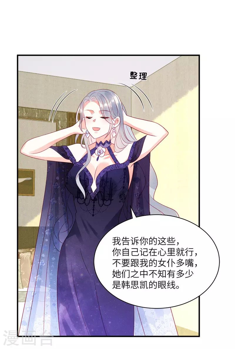 第79话 给你的“定情信物” 第7页