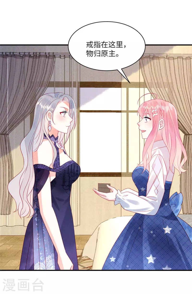 第79话 给你的“定情信物” 第11页