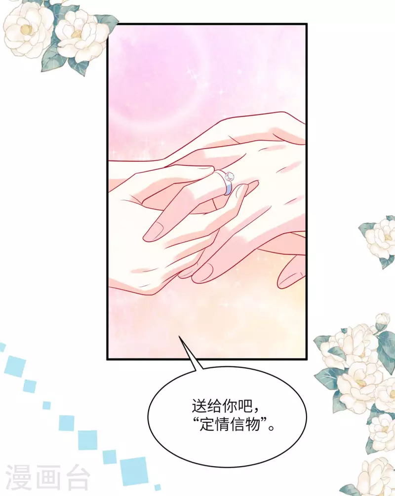 第79话 给你的“定情信物” 第13页