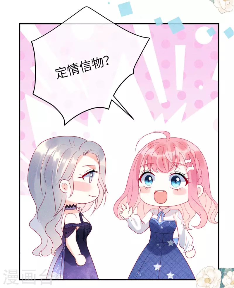 第79话 给你的“定情信物” 第14页