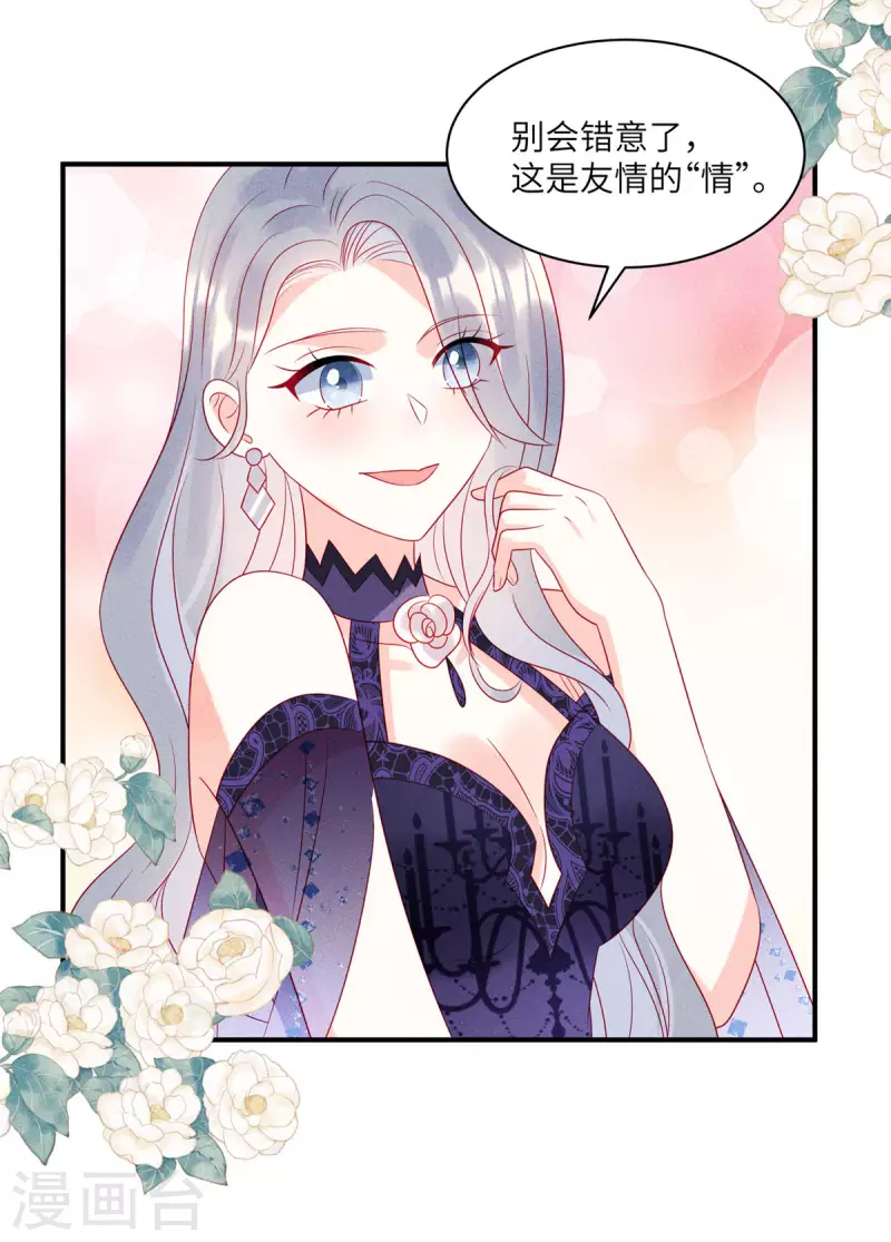 第79话 给你的“定情信物” 第15页