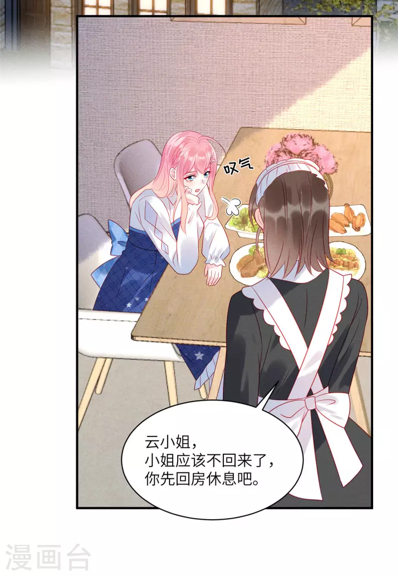 第79话 给你的“定情信物” 第17页