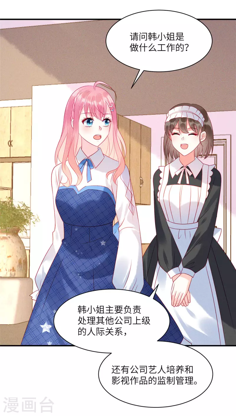 第79话 给你的“定情信物” 第18页