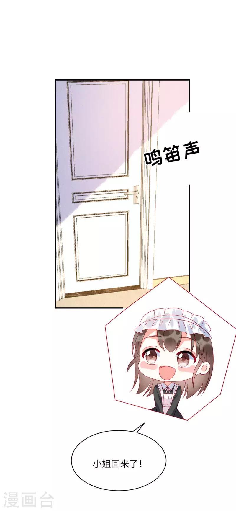第79话 给你的“定情信物” 第21页