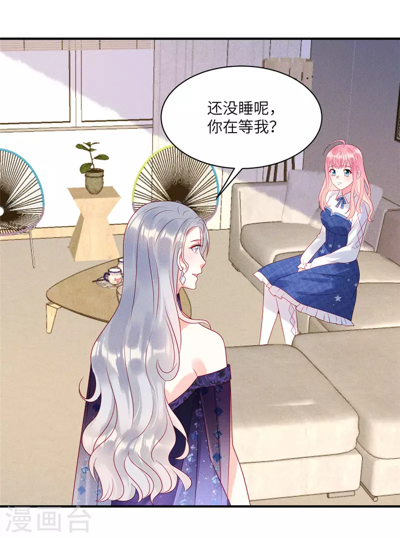 第79话 给你的“定情信物” 第23页