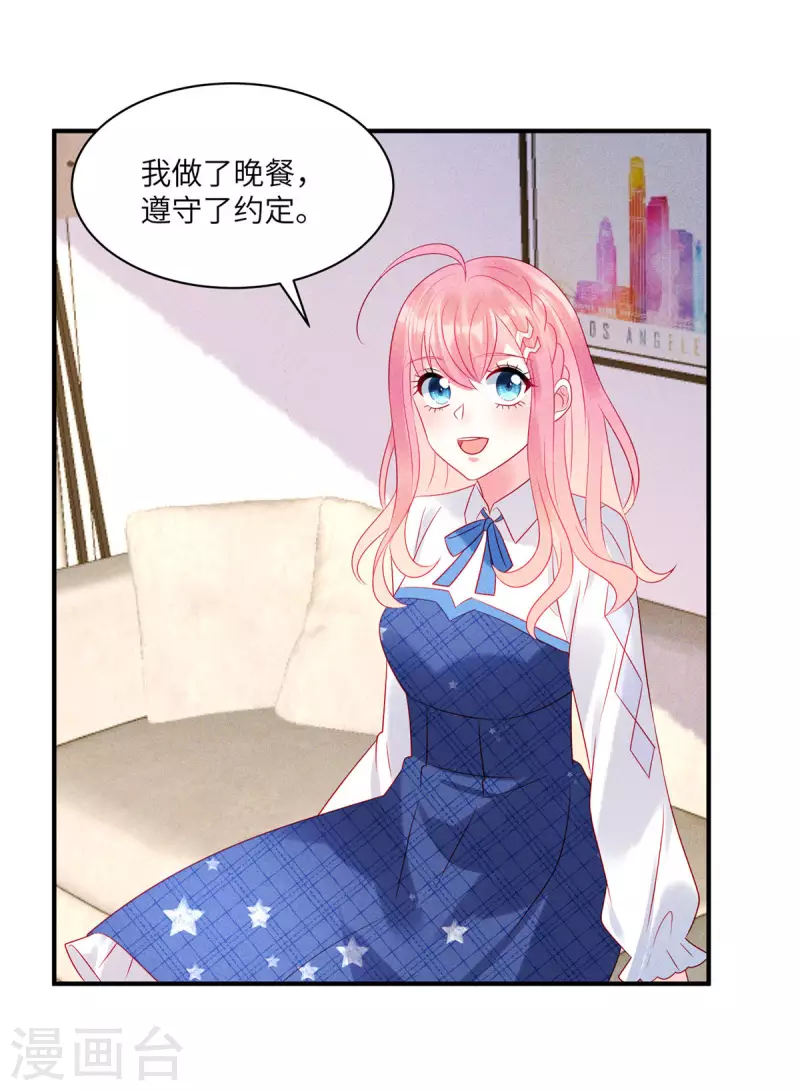 第79话 给你的“定情信物” 第24页