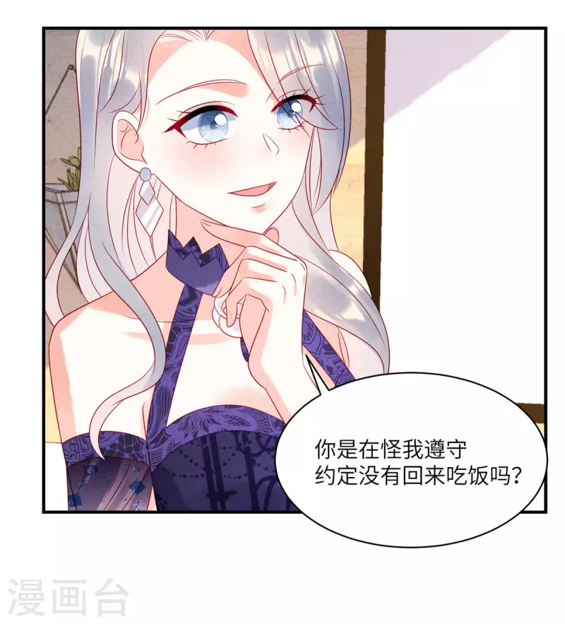 第79话 给你的“定情信物” 第25页
