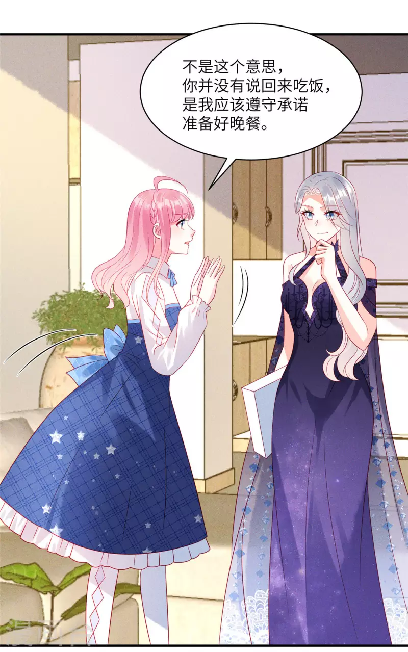 第79话 给你的“定情信物” 第26页
