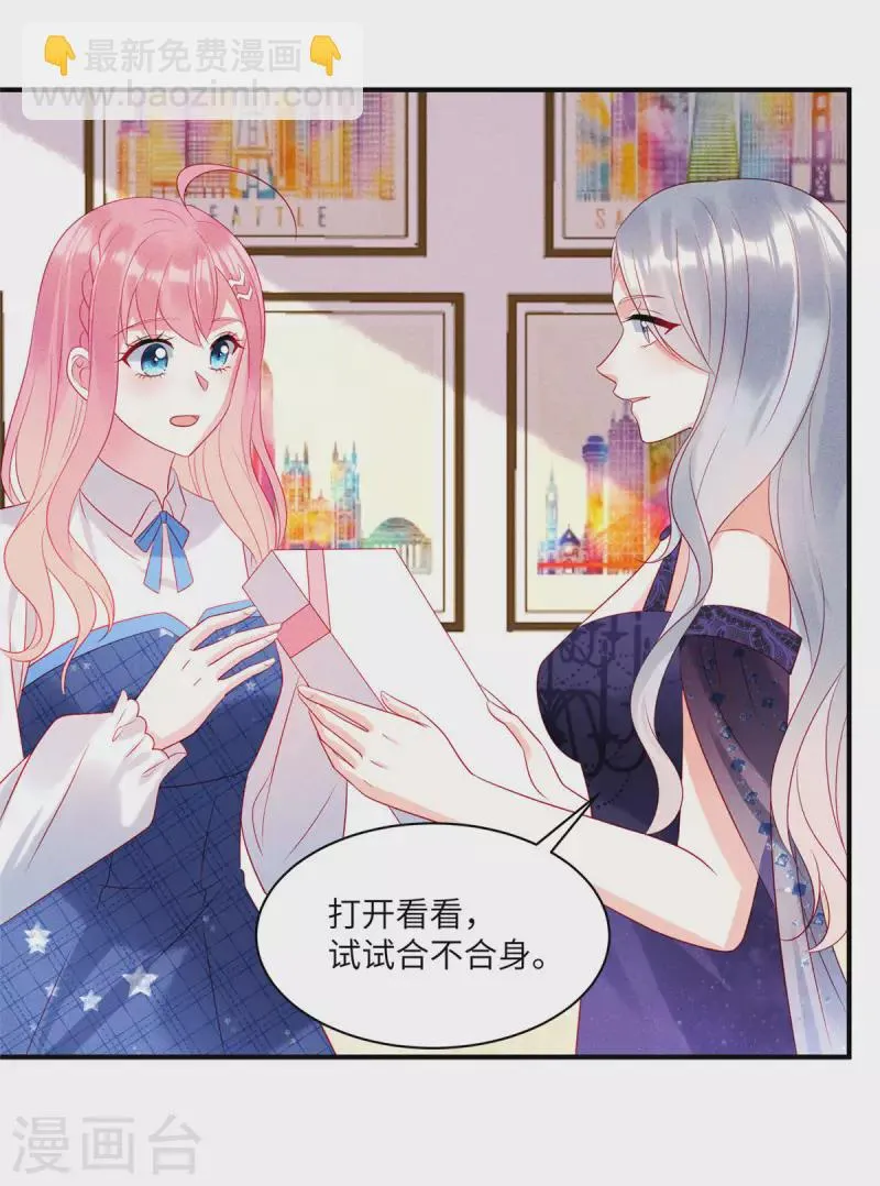 第79话 给你的“定情信物” 第27页