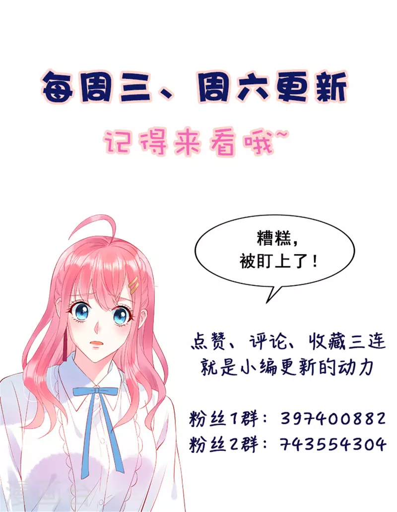 第79话 给你的“定情信物” 第28页