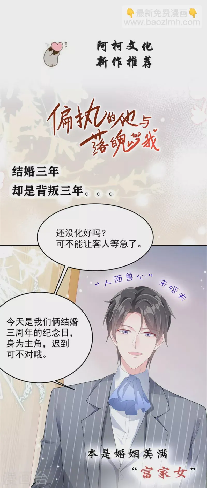 第79话 给你的“定情信物” 第29页