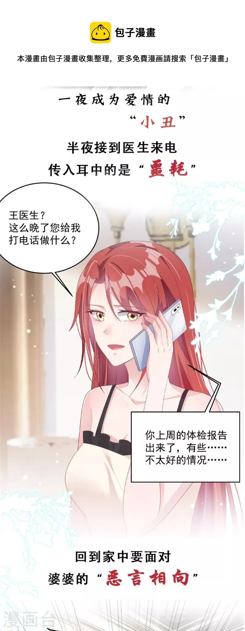 第79话 给你的“定情信物” 第31页