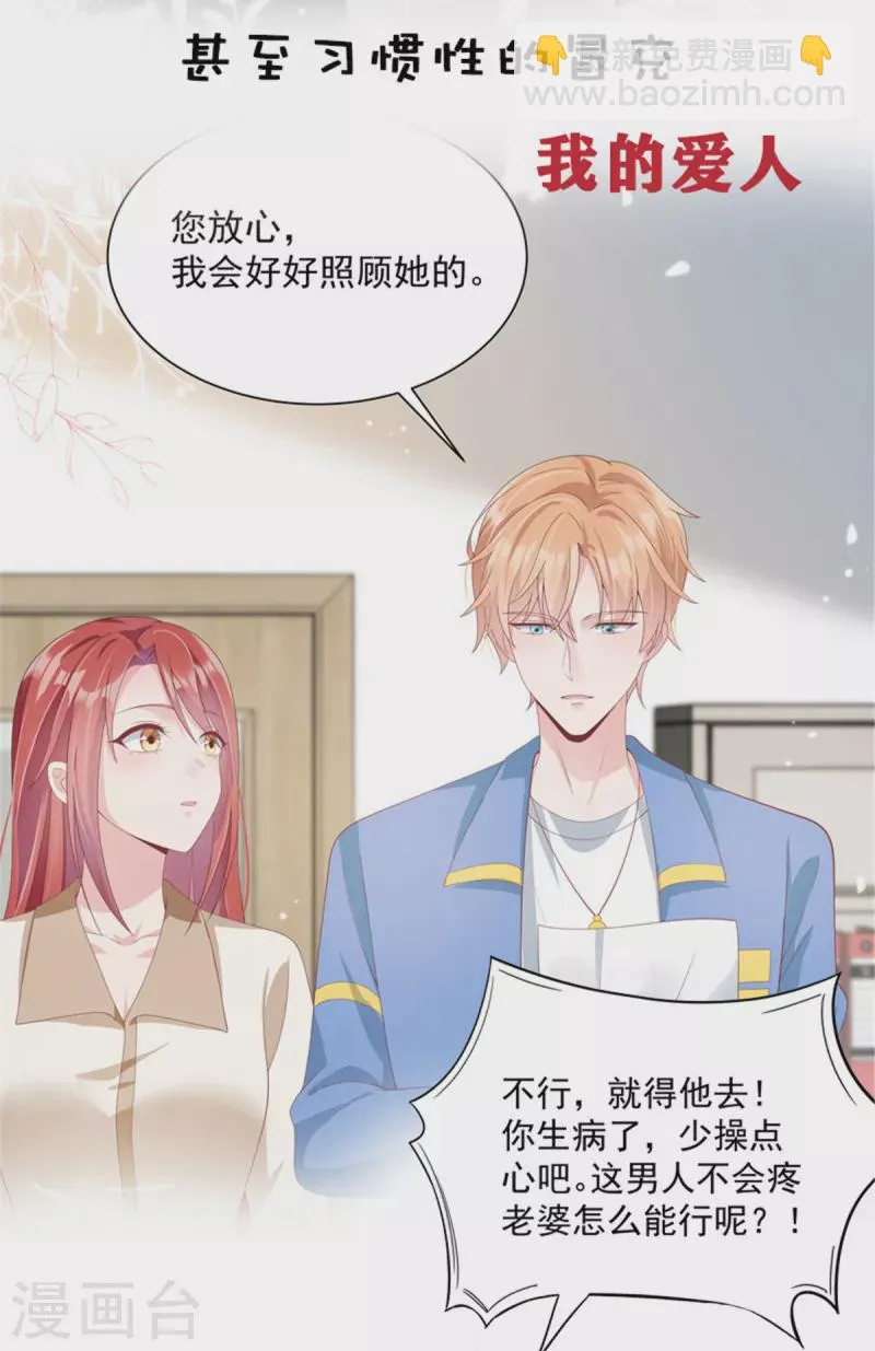 第79话 给你的“定情信物” 第36页