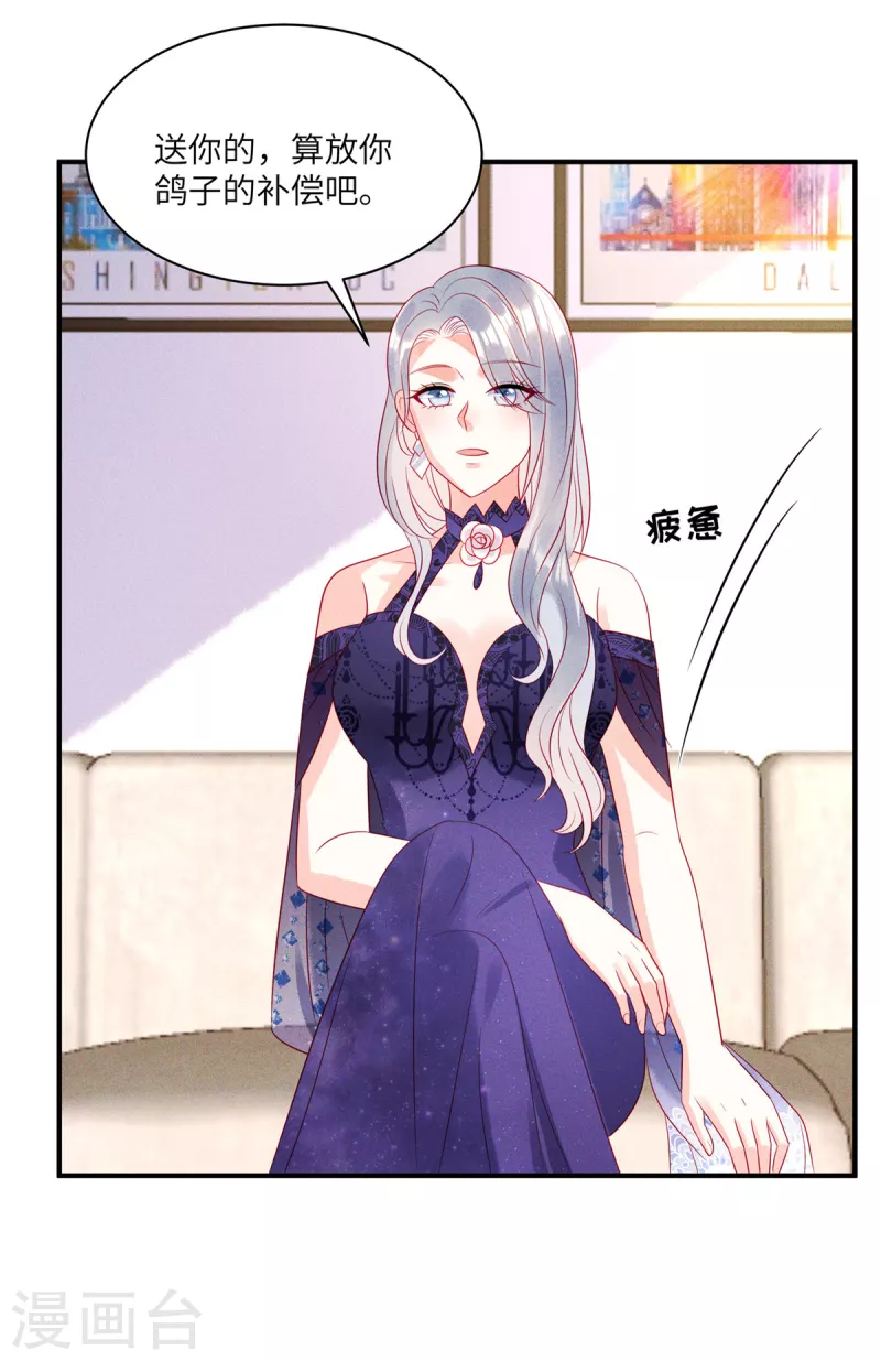第80话 被“朋友”利用了 第3页