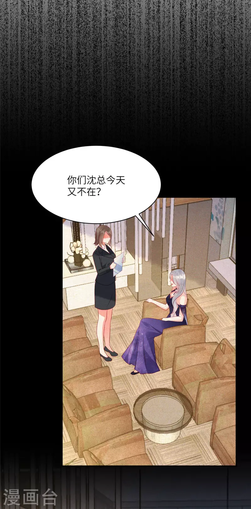 第80话 被“朋友”利用了 第7页