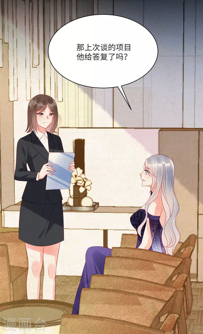 第80话 被“朋友”利用了 第8页
