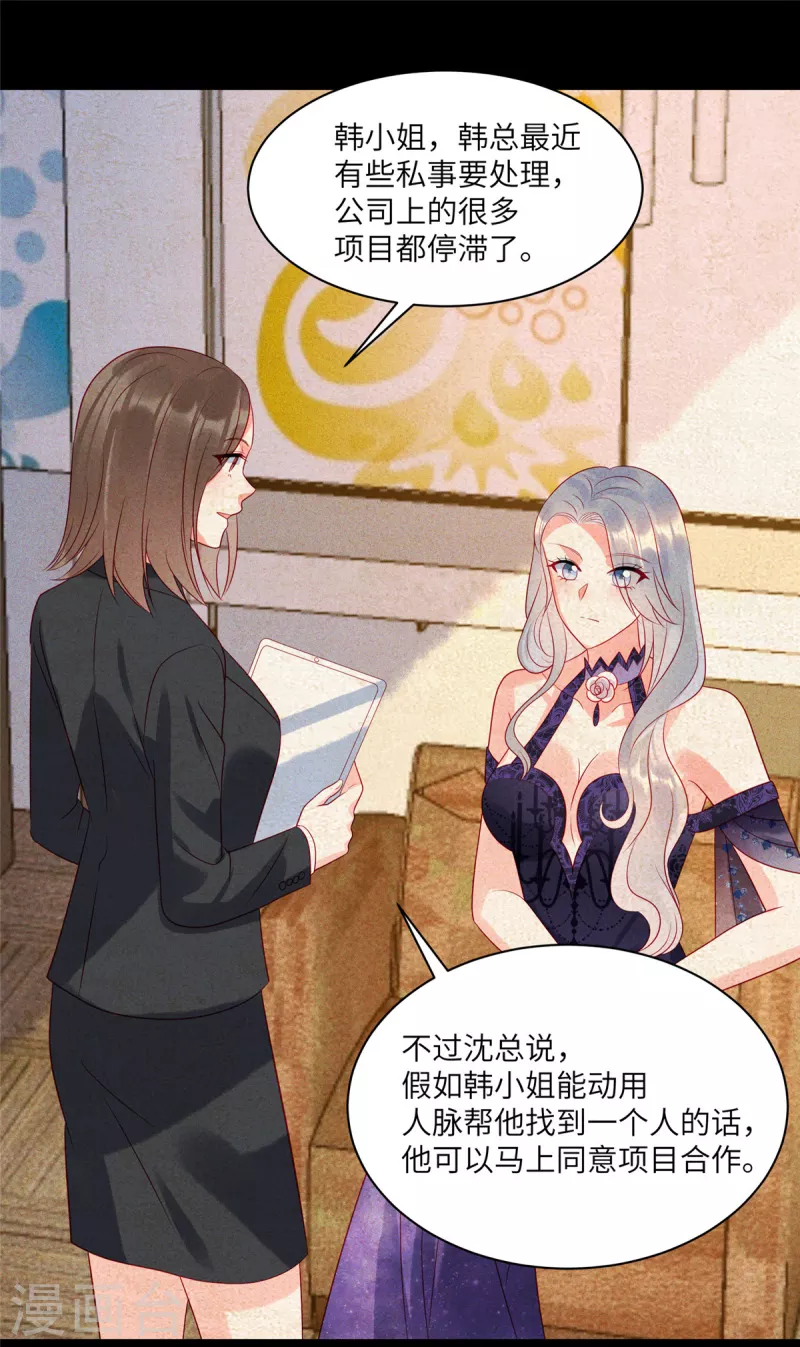 第80话 被“朋友”利用了 第9页