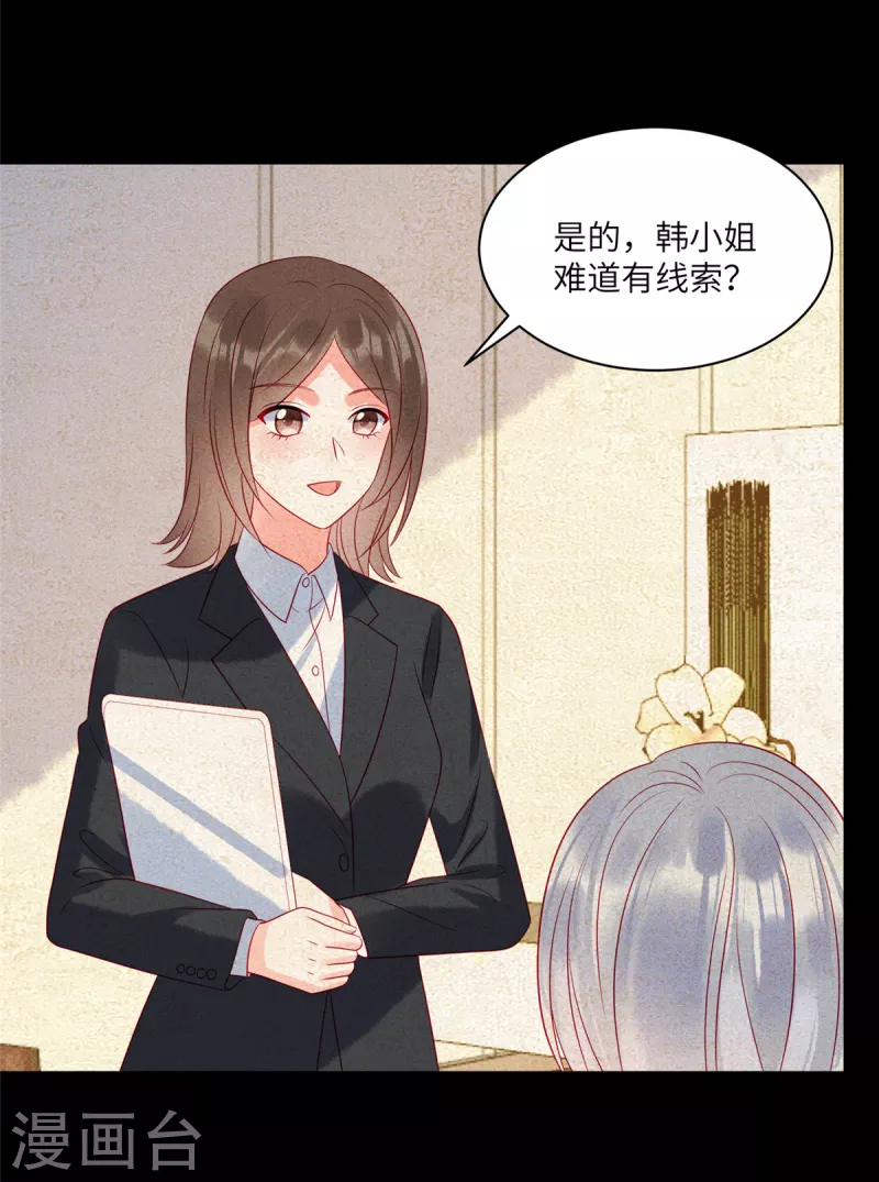 第80话 被“朋友”利用了 第13页