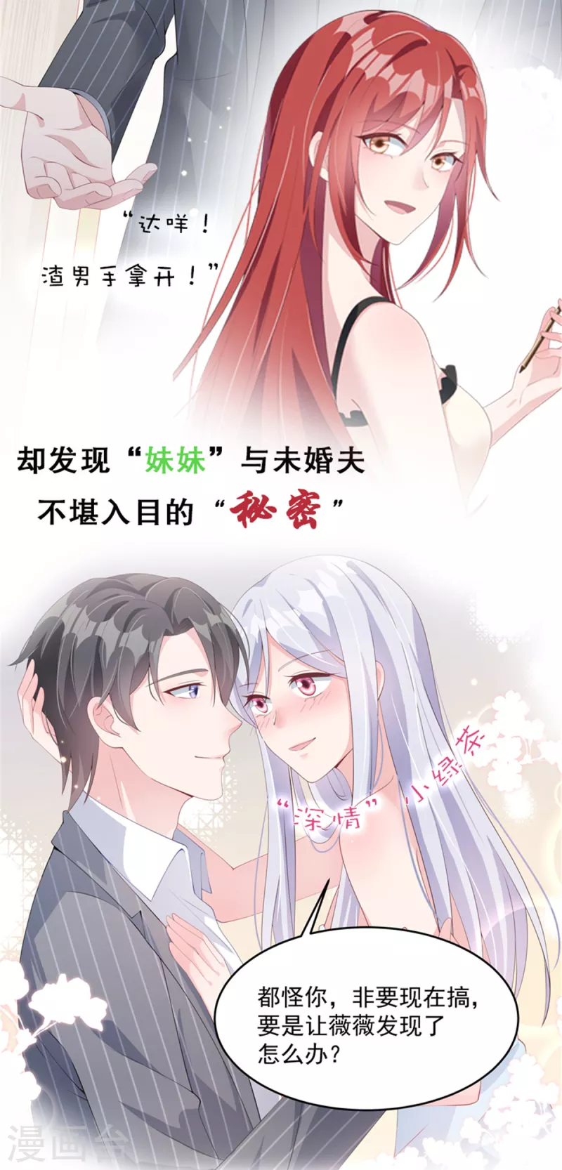第80话 被“朋友”利用了 第29页