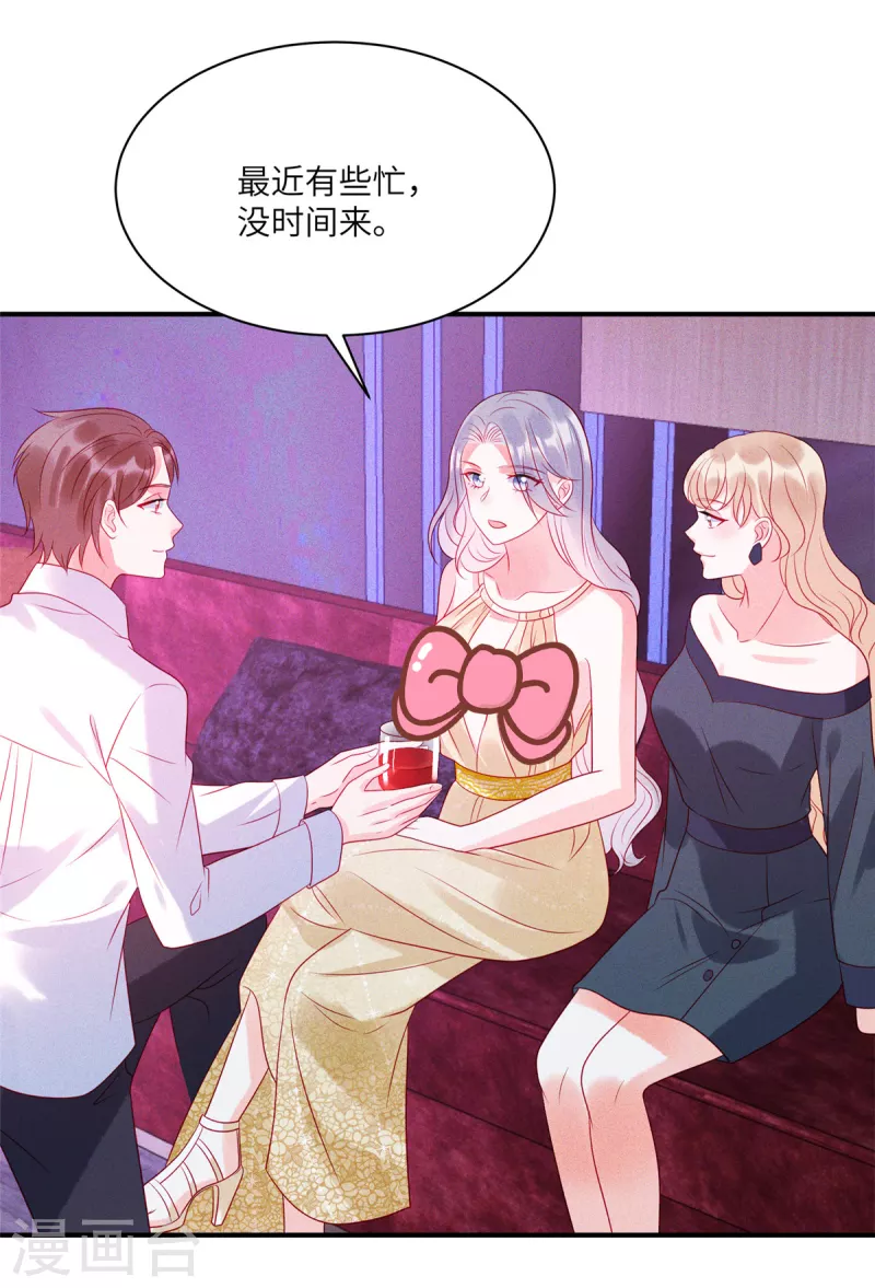 第81话 回到初次相遇的地方 第3页