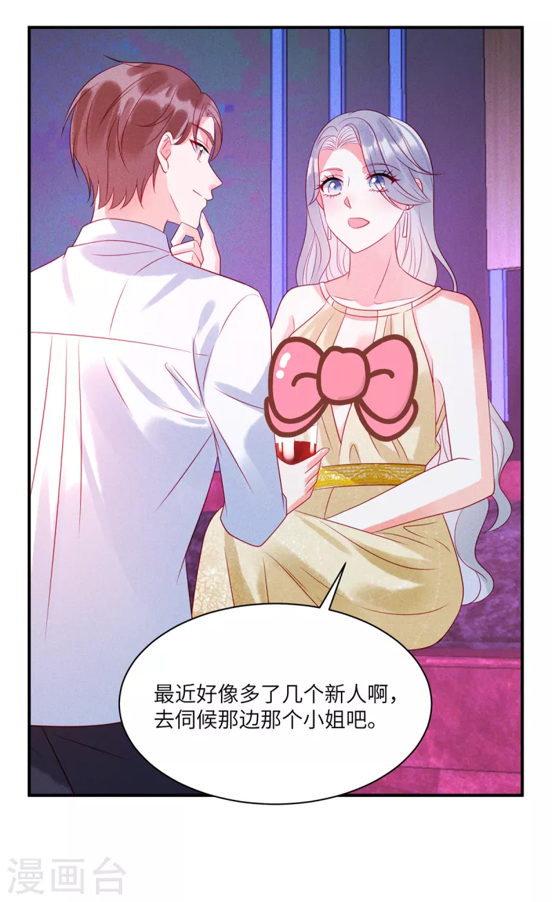 第81话 回到初次相遇的地方 第4页