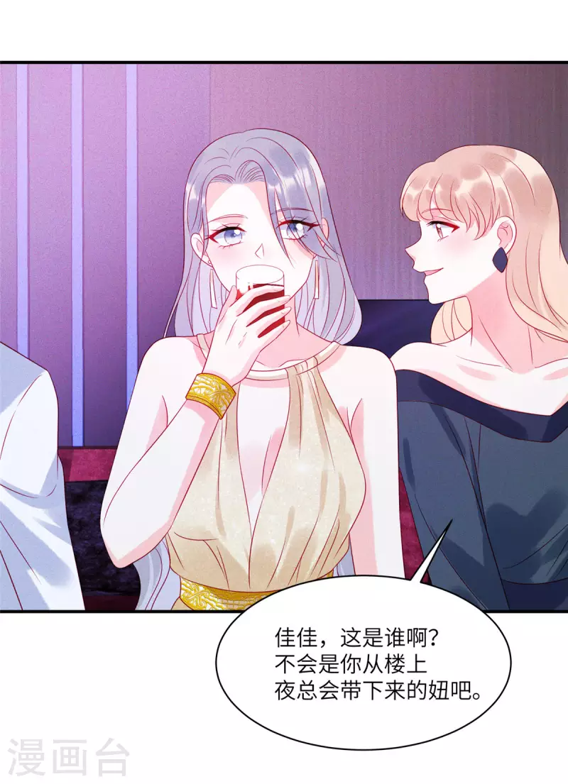 第81话 回到初次相遇的地方 第6页
