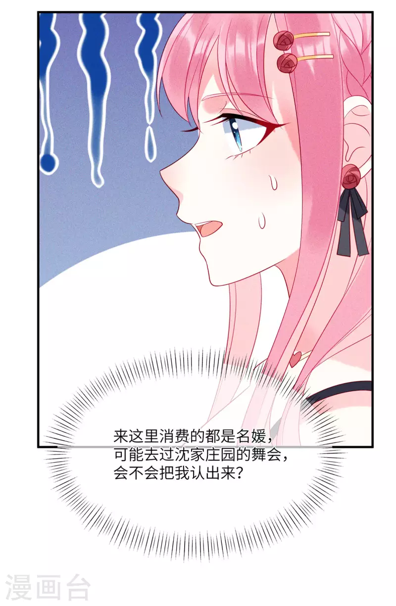 第81话 回到初次相遇的地方 第11页