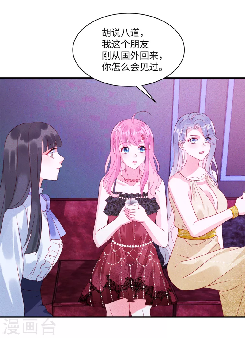 第81话 回到初次相遇的地方 第12页