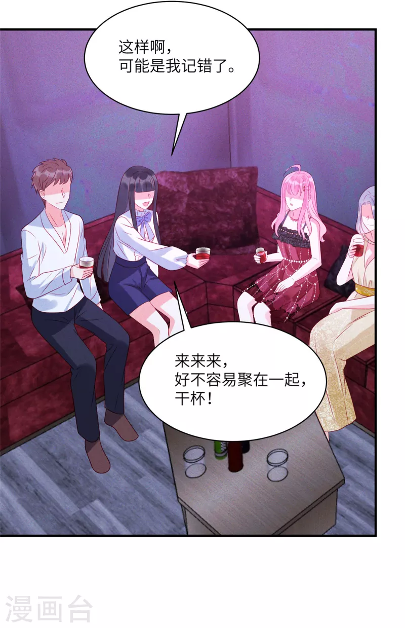 第81话 回到初次相遇的地方 第13页