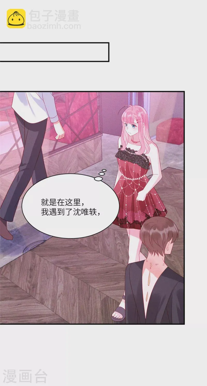 第81话 回到初次相遇的地方 第17页