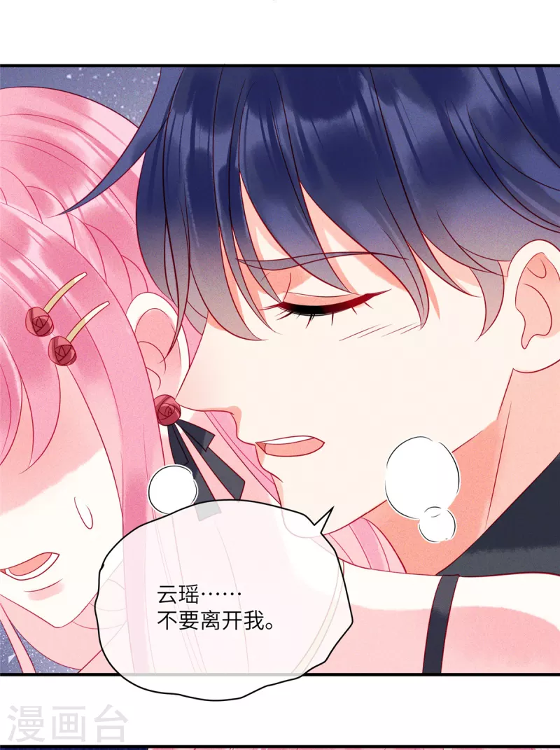 第81话 回到初次相遇的地方 第20页